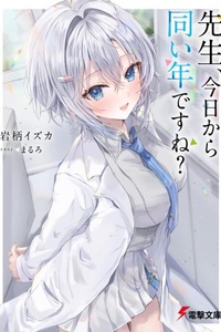 Thưa thầy, từ nay chúng ta bằng tuổi rồi nhỉ?