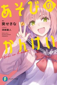 Tình Cảm Này Chỉ Như Trò Chơi Ấy Mà