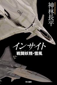 Tinh linh chiến đấu Yukikaze