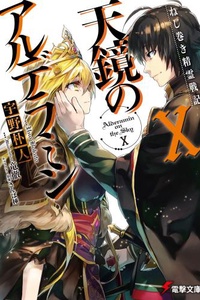 Tinh Linh Chiến Ký Alderamin