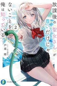 Tôi biết sau khi tan học, nàng Thánh Nữ không chỉ cao quý thôi đâu