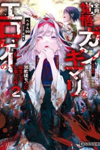 Tôi chuyển sinh thành một tên mob tà giáo trong con game eroge toàn một lũ cuồng dại liều chết