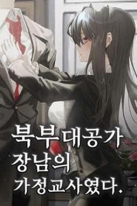 Tôi Đã Là Gia Sư Cho Trưởng Nam Của Đại Công Tước Phương Bắc