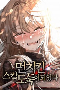 Tôi đã trở thành một tên trộm với kỹ năng trộm cắp siêu cấp