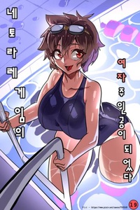 Tôi Đã Trở Thành Nữ Chính Của Trò Chơi Netorare