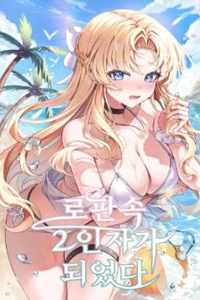 Tôi đã trở thành phụ tá trong một tiểu thuyết lãng mạn giả tưởng