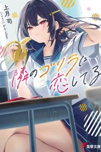 Tôi Đang Yêu Con Khỉ Đột Bàn Bên