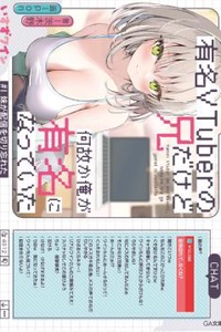 Tôi là anh trai của VTuber nổi tiếng, nhưng không hiểu thế nào tôi cũng nổi tiếng