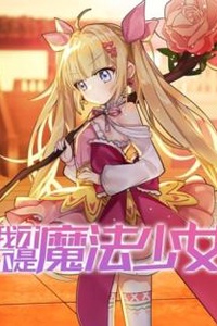 Tôi Mới Không Phải Ma Pháp Thiếu Nữ