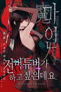 Tôi muốn trở thành Vtuber!