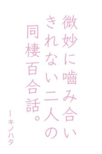 Tôi, người thích con gái và cậu, người không thích con gái