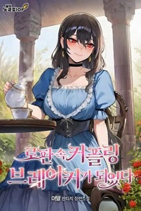 Tôi Trở Thành Kẻ Phá Hoại Tình Yêu Ở Thế Giới Romance Fantasy