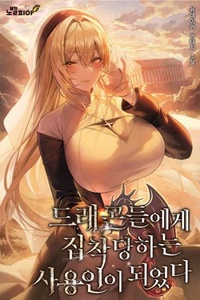 Tôi Trở Thành Một Người Hầu Khiến Cho Long Tộc Mê Đắm