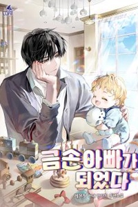 Tôi Trở Thành Một Ông Bố Có Đôi Bàn Tay Vàng