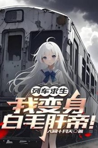 Train Survival: I Became a White-Haired Hardcore Grinder