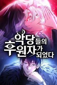 Trở thành người bảo trợ cho những kẻ phản diện