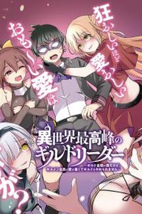 Trở thành thủ lĩnh bang hội giỏi nhất ở thế giới khác ~ Mà tôi lại là người yếu nhất trong bang hội, Nhưng tôi không thể rời khỏi bang hội vì bị cuốn vào tình yêu nặng nề của tất cả những người trong bang hội ~