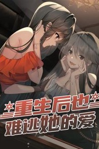 Trùng Sinh Rồi Cũng Khó Thoát Khỏi Tình Yêu Của Cô Ấy