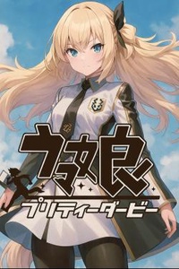 Truyền Thuyết về Nàng Ngựa Bất Bại Mạnh Nhất