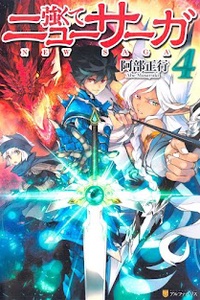 Tsuyokute: NEW SAGA (LN)