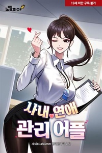 Ứng Dụng Quản Lý Tình Ái Công Sở