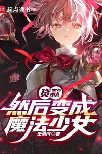 Vay Tiền, Rồi Thành Thiếu Nữ Phép Thuật