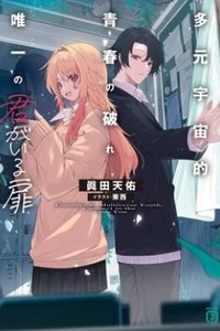 Vết Nứt Thanh Xuân Đa Vũ Trụ