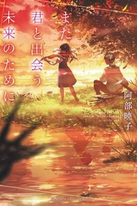 Vì một tương lai được gặp lại em