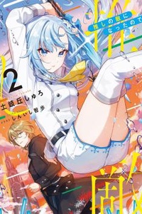 Vì Tôi Đã Trở Thành Idol Của Kẻ Địch