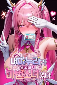 Vợ Tôi Hóa Ra Lại Là Ma Pháp Thiếu Nữ