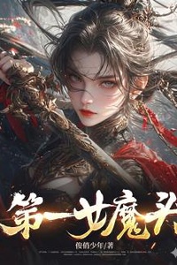 Vợ Tôi Là Đệ Nhất Nữ Ma Đầu Đông Tấn