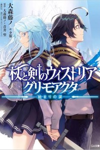 Wistoria: Trượng và Kiếm - Ma Pháp Ký Sự: Giọt Lệ Khởi Đầu